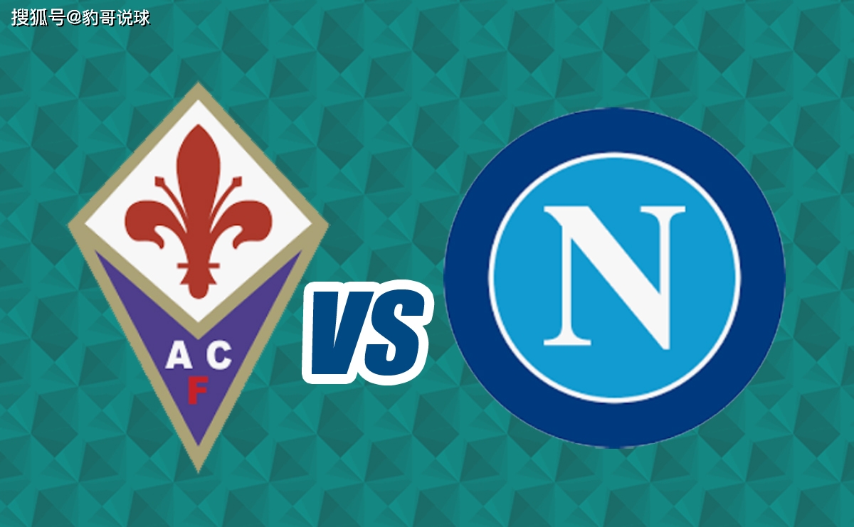 B体育注册-意甲佛罗伦萨vs那不勒斯